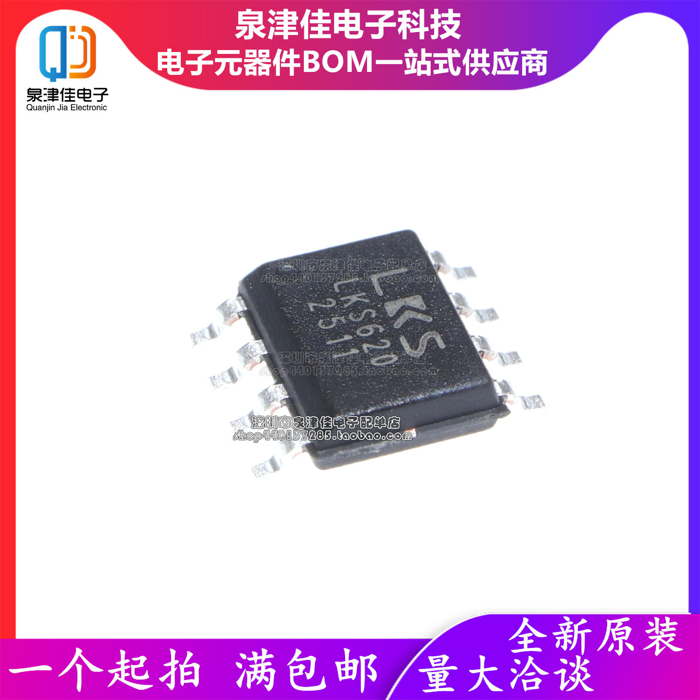只做原装  LKS620 贴片SOP-8 高集成度低功耗降压型恒压芯片