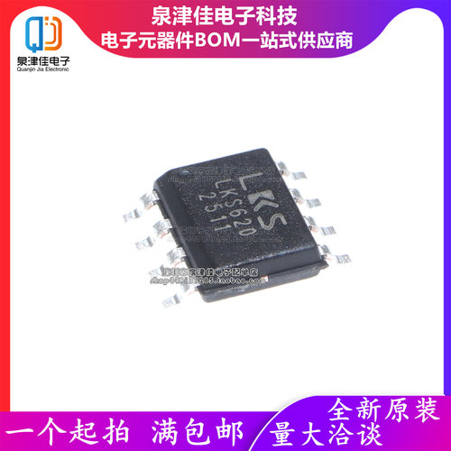 只做原装  LKS620 贴片SOP-8 高集成度低功耗降压型恒压芯片