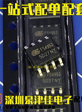确定全新原装 FS4953 4953 贴片SOP-8 LED显示屏维修常用IC 芯片