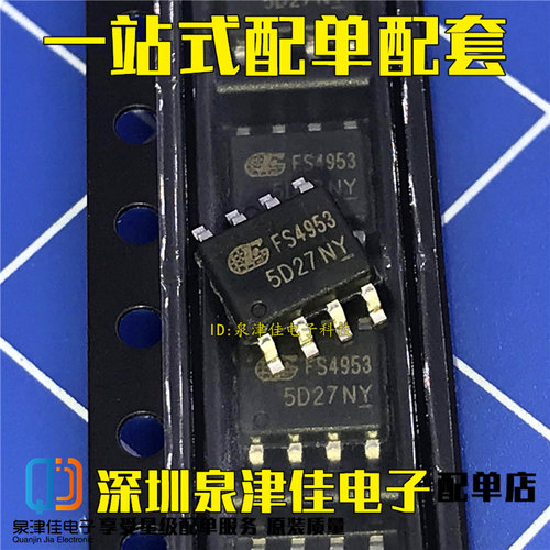 确定全新原装 FS4953 4953 贴片SOP-8 LED显示屏维修常用IC 芯片