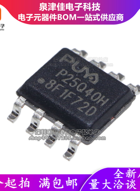 全新原装正品 P25Q40H-SSH-IR P25Q40H SOP8 芯片 FLASH存储器