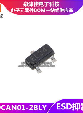 全新原装 ESDCAN01-2BLY SOT-23 丝印EN24 TVS静电保护二极管