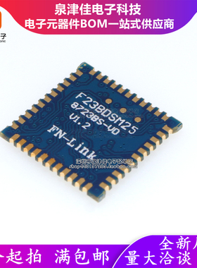 只做原装 F23BDSM25 SDIO 蓝牙WiFi模块 5V 150Mbps
