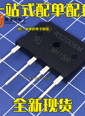 全新 RS2006M 代替D20XB60 通用 20A600V 整流桥 电磁炉零件常用