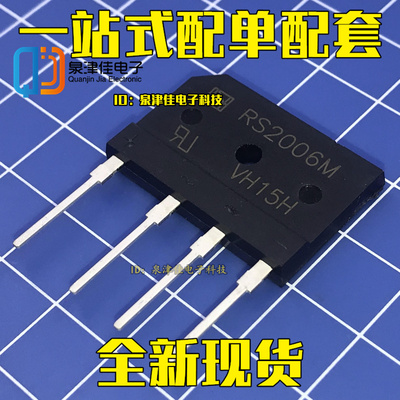 全新 RS2006M 代替D20XB60 通用 20A600V 整流桥 电磁炉零件常用