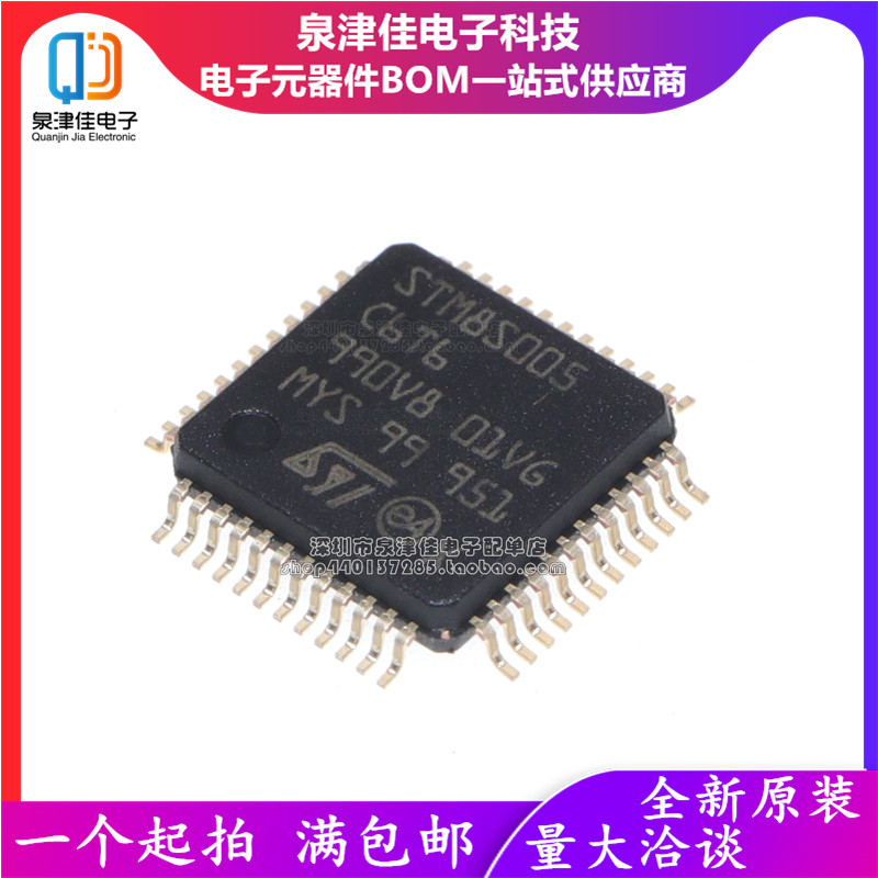 STM8S005C6T6LQFP48泉津佳全新