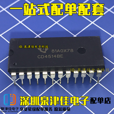 直插 CD4514BE CD4514 DIP-24 4至16线路解码器 芯片