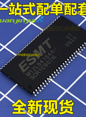 全新现货 M12L64164A-5TG SOP54  全新原装正品