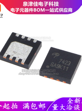 全新原装 AON7423 AO7423 7423 DFN33 MOSFET P沟道场效应管 贴片