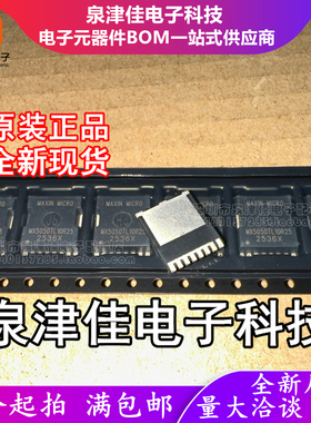 只做原装 MX5050TL10R25 封装TOLL  理想二极管/ORing控制器 现货