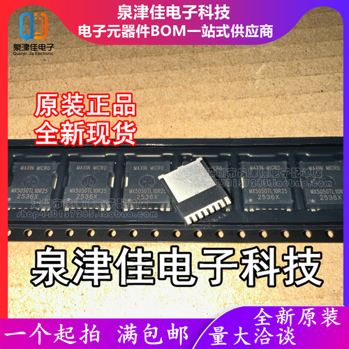 只做原装 MX5050TL10R25 封装TOLL  理想二极管/ORing控制器 现货