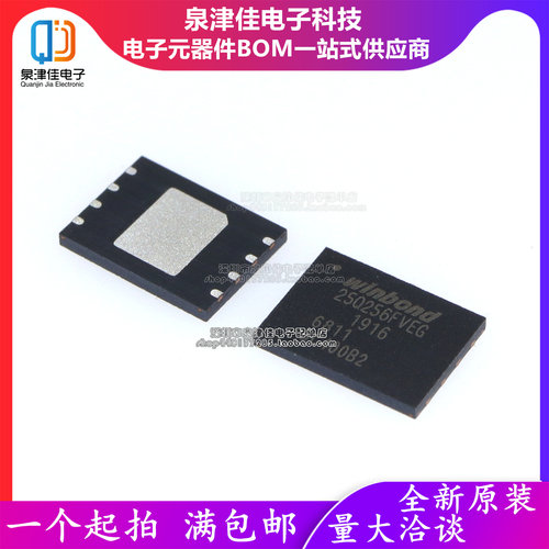只做原装 贴片 W25Q256FVEIG WPDFN-8 NOR FLASH存储器芯片