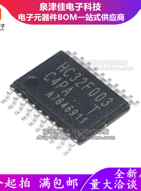 全新原装正品 HC32F003C4PA-TSSOP20 HC32F003 微控制器芯片
