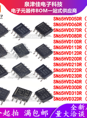 SN65HVD05/VP06/07/08//10/11/12/20/21/22/23/24/30/31/32DR SOP