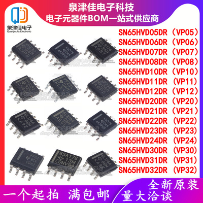 SN65HVD05/06/07/全系列泉津佳