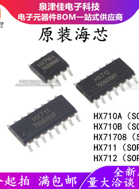 假一赔十HX710A HX710B HX71708 HX711C HX712 电子称芯片SOP8/16