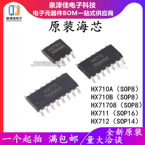 HX712电子称芯片SOP8/16