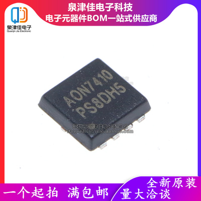 AO7410DFN3x3泉津佳全新