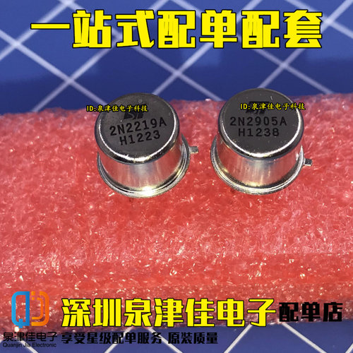 全新原装晶体管对管正品现货直拍