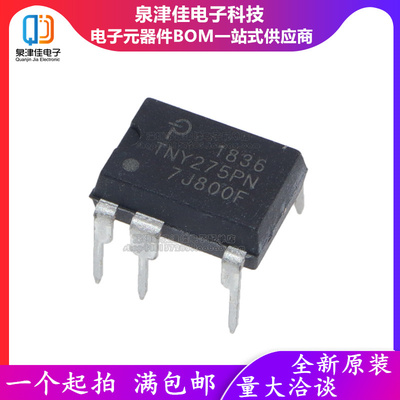 全新原装正品 TNY275PN DIP-7直插 液晶电源芯片 TNY275PG TNY275