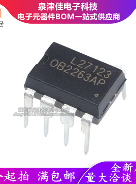 全新现货 OB2263AP=HM2263 原装液晶电源管理芯片 直插 DIP-8