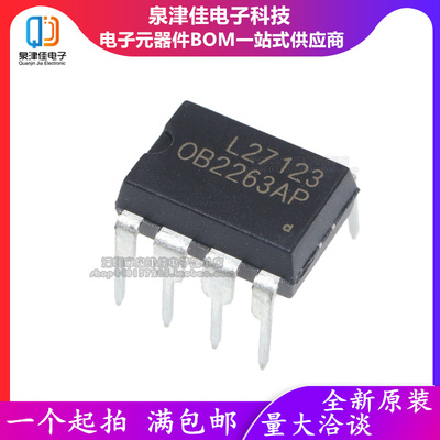 全新现货 OB2263AP=HM2263 原装液晶电源管理芯片 直插 DIP-8