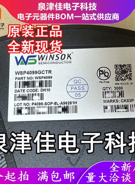 只做原装 WSP4099 贴片SOP8 耐压40V 电流6.5A 场效应管(MOSFET)