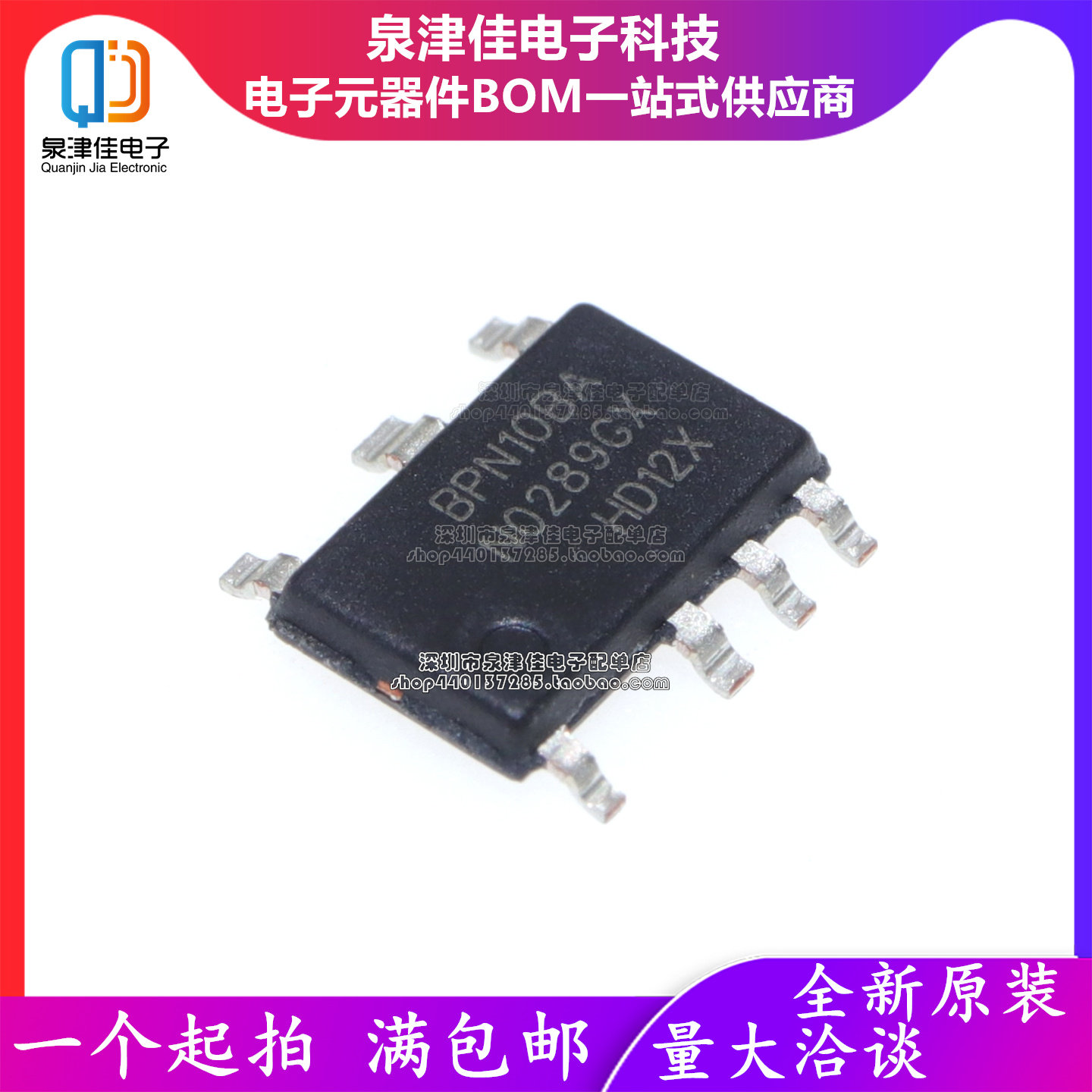 只做原装 BPN10BA 封装ASOP-7 非隔离电源芯片