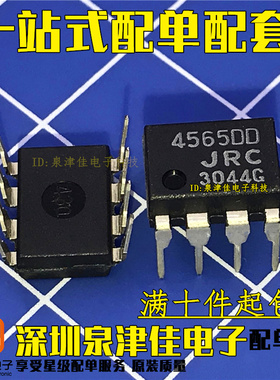 进口全新原装 JRC4565DD NJM4565DD 高精度双运放芯片 直插DIP-8