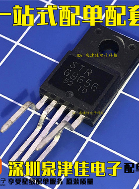 正品原装 STRG9656 STR-G9656 电源模块