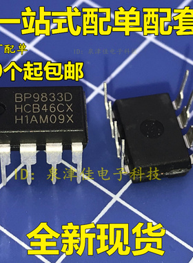 BP9833D BP98330 非隔离降压型LED恒流驱动芯片IC 直插DIP8 全新
