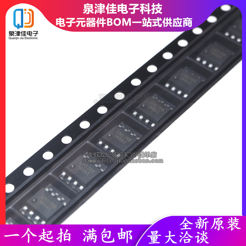 管理芯片CN3768泉津佳全新