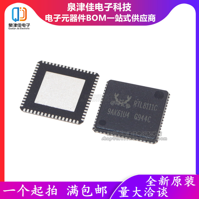 全新原装 RTL8111C-VC-GR 丝印RTL8111C 以太网控制器芯片 QFN-64