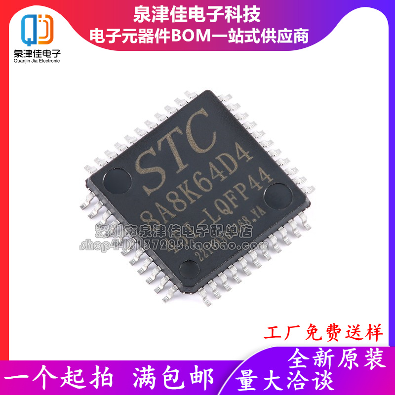 全新STC8A8K64D4-45I-LQFP44