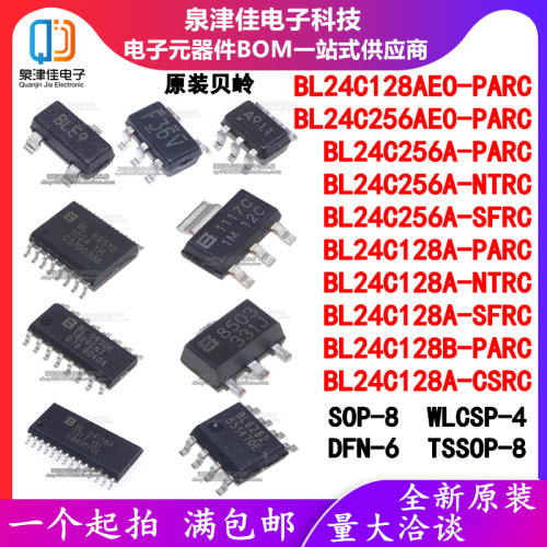 BL24C全系列芯片BL批量特价支持