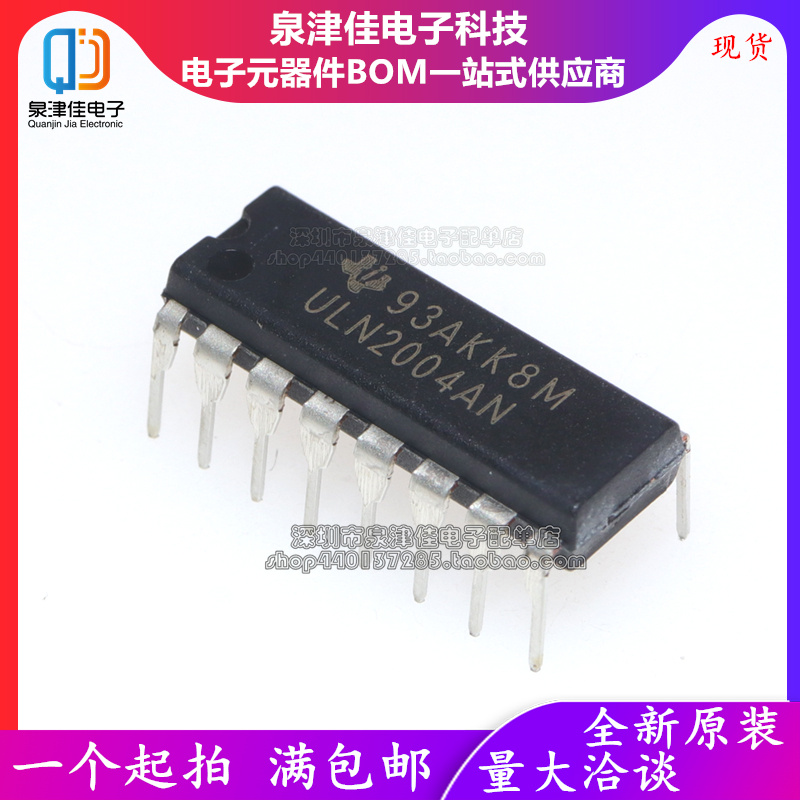 全新进口原装 ULN2004AN ULN2004 DIP-16直插 达林顿晶体管IC芯片
