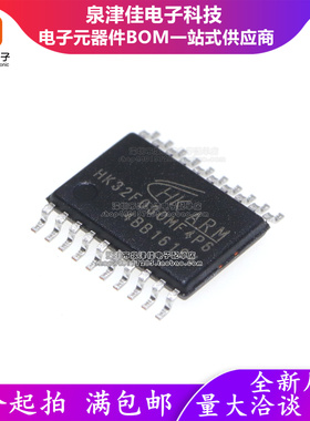 只做原装 HK32F030MF4P6 单片机IC芯片 贴片TSSOP20 32位微控制器