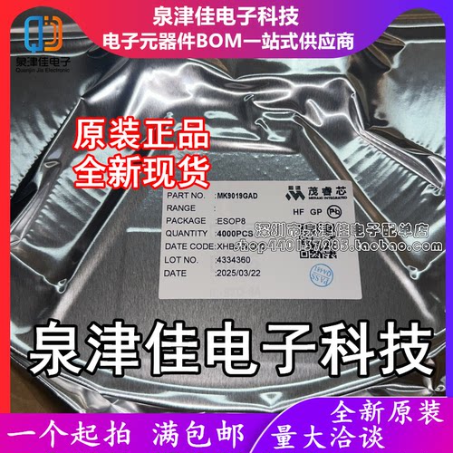 只做原装 MK9019GAD  封装ESOP-8 可代替LM5164DDAR 电源芯片IC