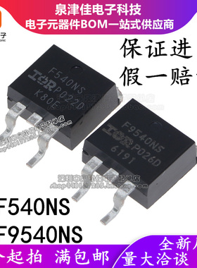 IRF540NS IRF540NSTRLPBF F9540NS IRF9540NS TO263 MOS场效应管