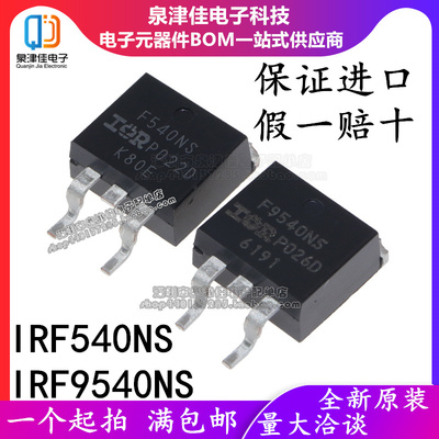 IRF540NS IRF540NSTRLPBF F9540NS IRF9540NS TO263 MOS场效应管