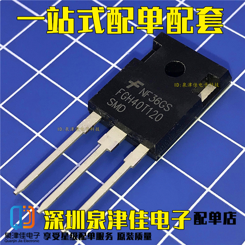 全新原装FGH40T120SMD逆变电焊机IGBT单管三极管功率管 40A1200V