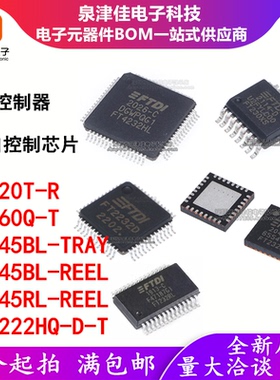 FT120T-R/FT260Q-T/FT245BL/RL-REEL/-TRAY/FT4222HQ-D-T原装正品