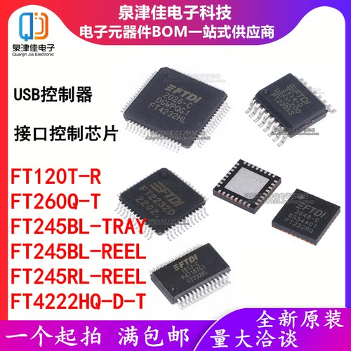 FT120T-RUSB芯片泉津佳全新