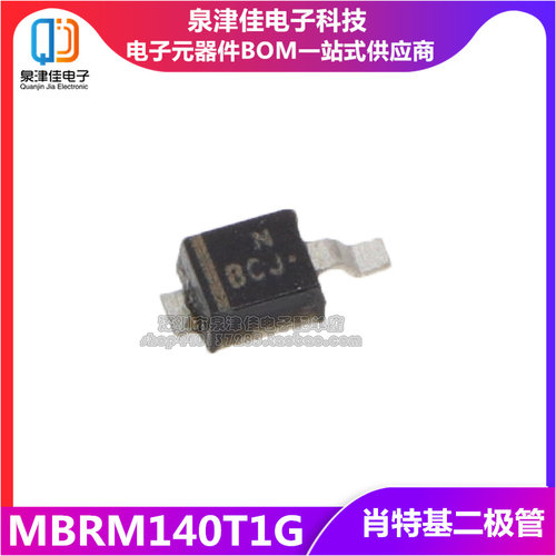 肖特基二极管 MBRM140T1G DO-216AA 丝印BCJ 全新原装正品