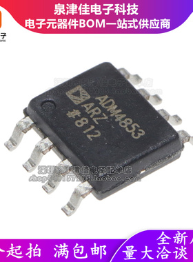 全新进口原装 ADM4853ARZ-REEL7 ADM4853A ADM4853AR 贴片 SOP-8