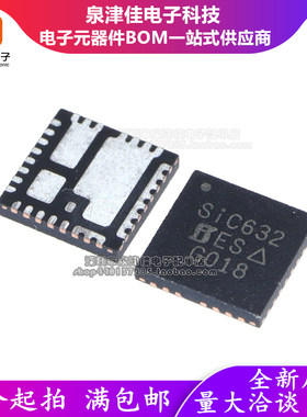 全新原装SIC632CD-T1-GE3 SIC632 S1C632 QFN 驱动器芯片 功率MOS