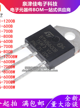 正品 双向可控硅 BTA26 BTA41-1200/600/700/800B BW TO-247