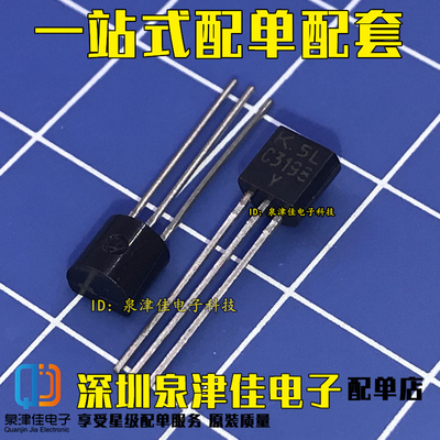 插件三极管 2SC3198 C3198 NPN型 晶体管 封装TO-92 50只
