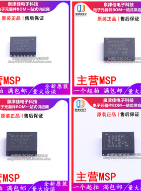 原装 MSP430FR2433IRGER 5728 2632IRGET FR2533IRHBR VQFN24 32
