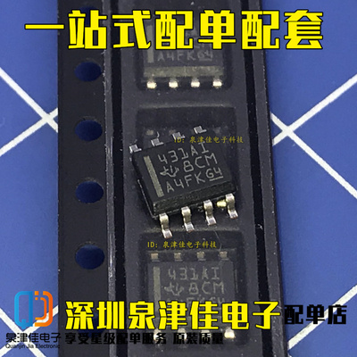 全新原装 芯片TL431AIDR 431AI SOP-8 电压准基 IC芯片 电压基准
